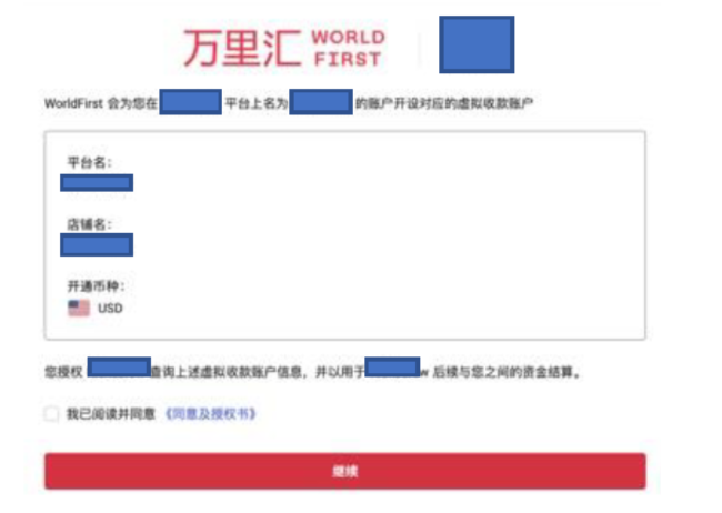 万里汇（WorldFirst）账户使用教程