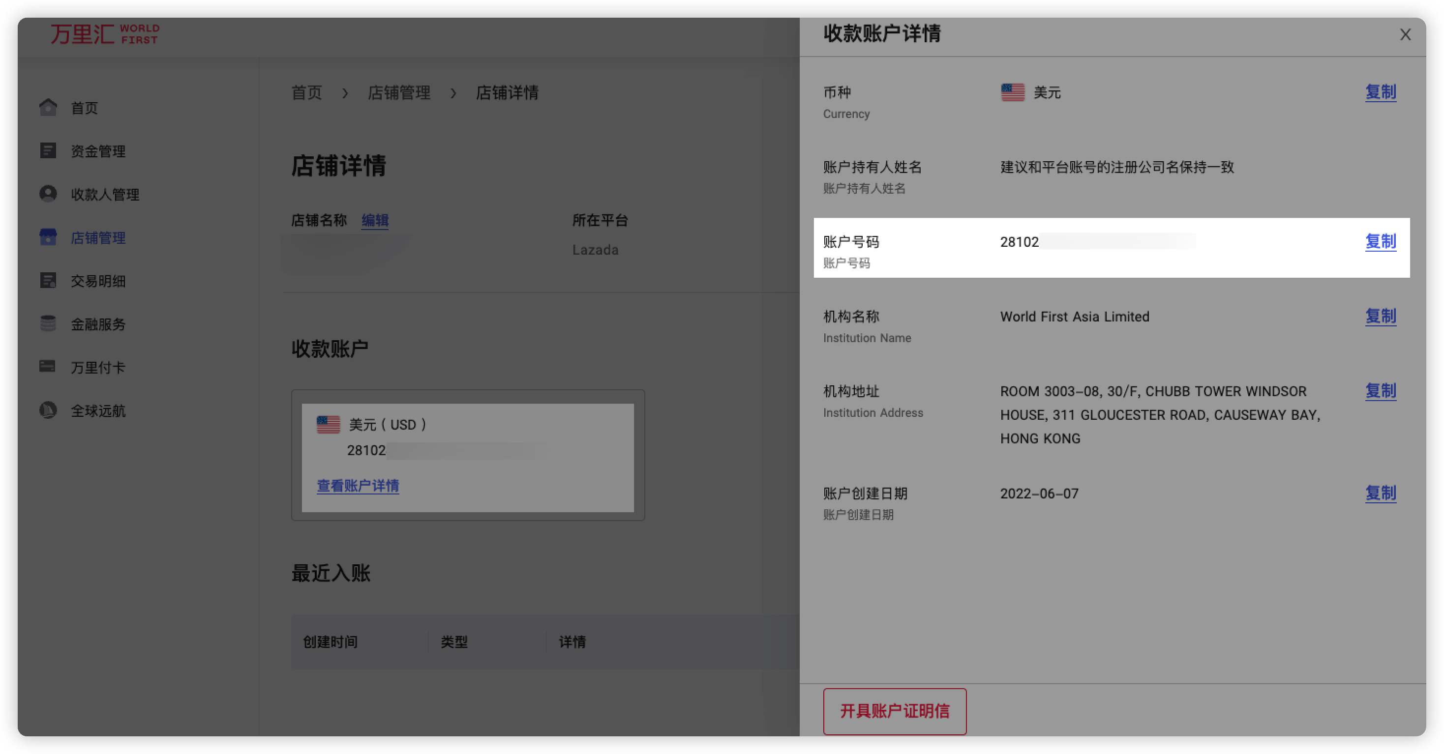 万里汇（WorldFirst）账户使用教程