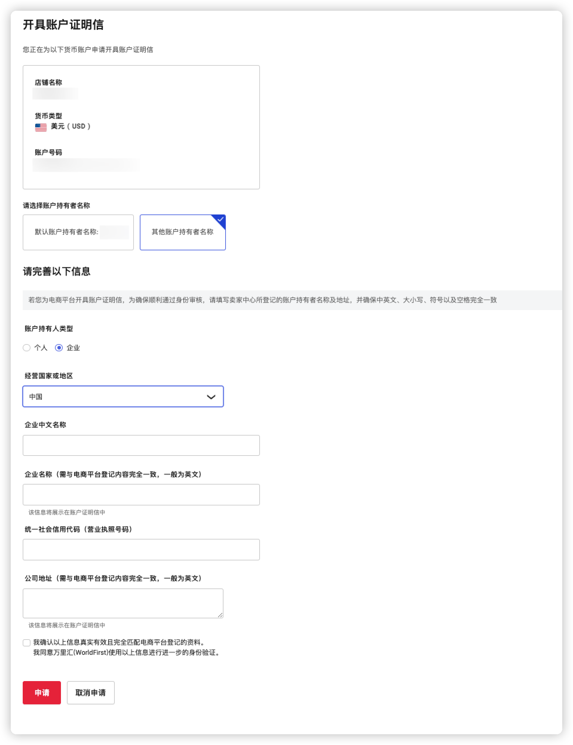 万里汇（WorldFirst）账户使用教程
