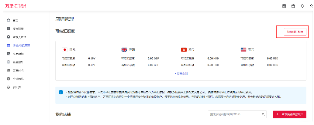 万里汇（WorldFirst）账户免费注册教程