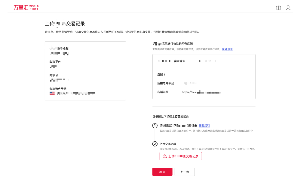 万里汇（WorldFirst）账户免费注册教程