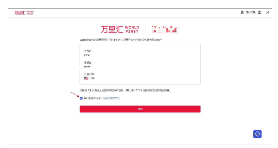 万里汇(WorldFirst)账户使用教程