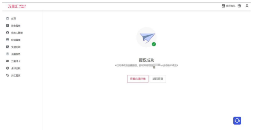 万里汇(WorldFirst)账户使用教程