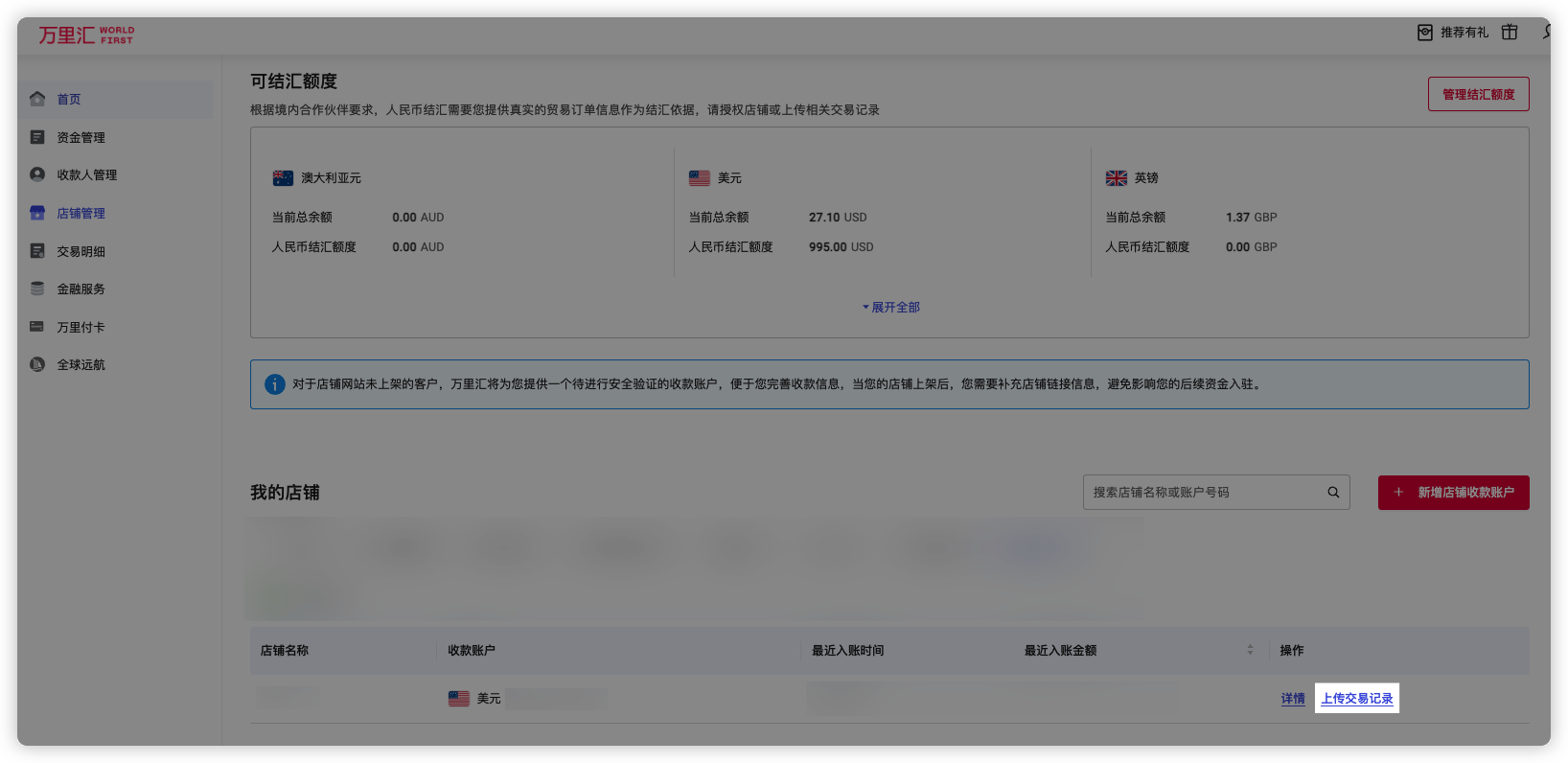 万里汇(WorldFirst)账户免费注册教程