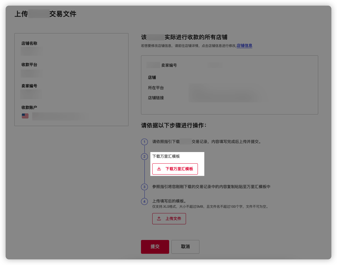 万里汇(WorldFirst)账户使用教程
