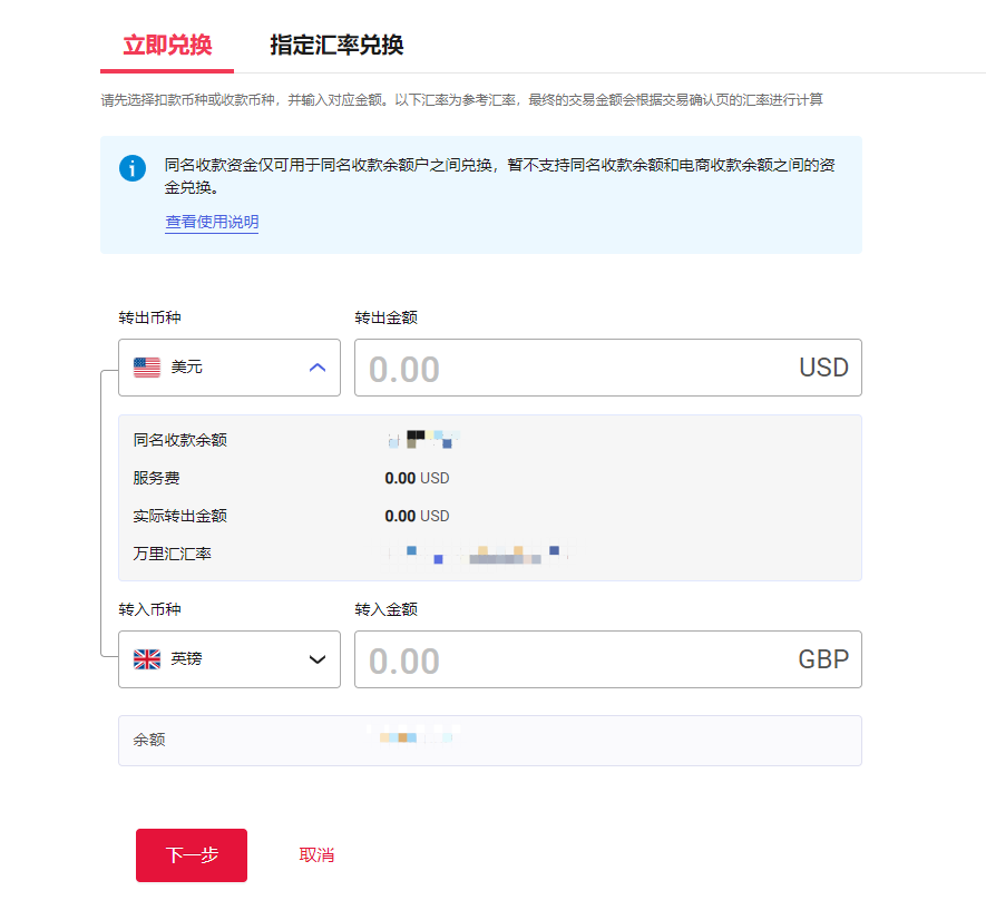 万里汇(WorldFirst)账户免费注册教程