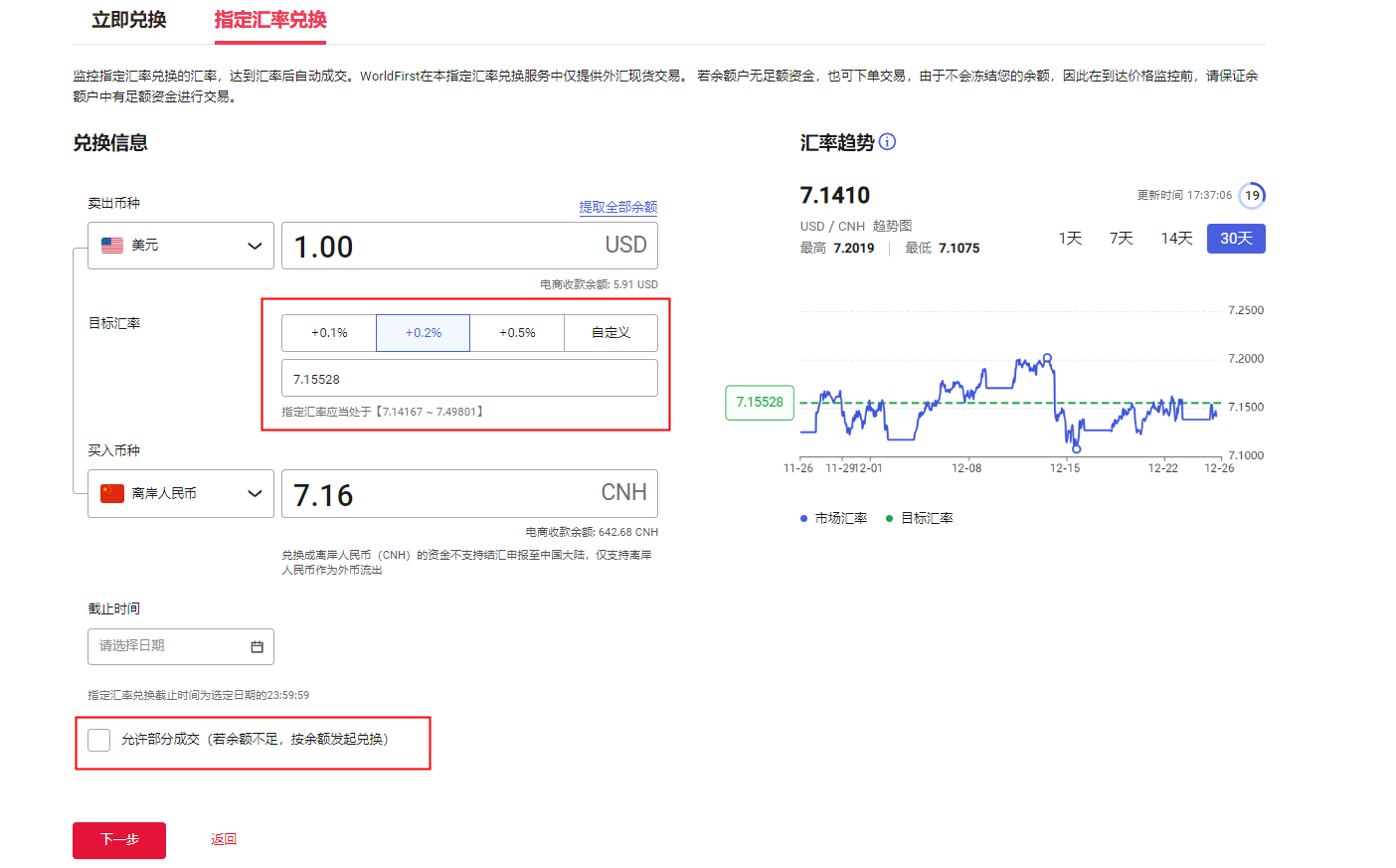 万里汇(WorldFirst)账户使用教程