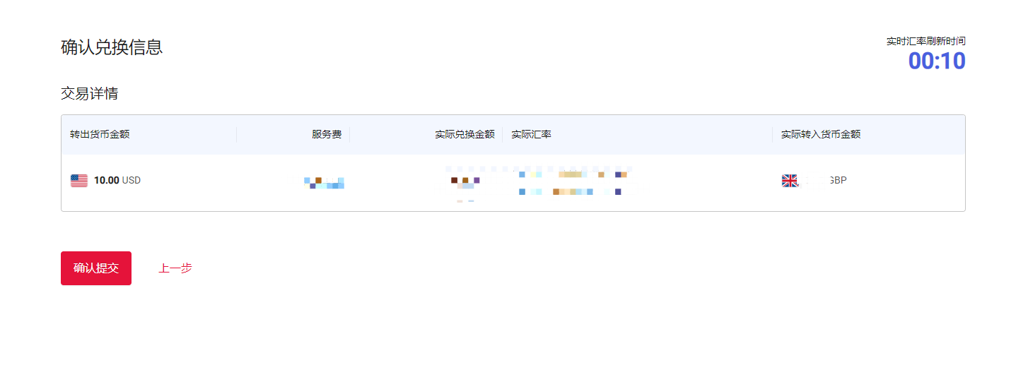 万里汇(WorldFirst)账户使用教程