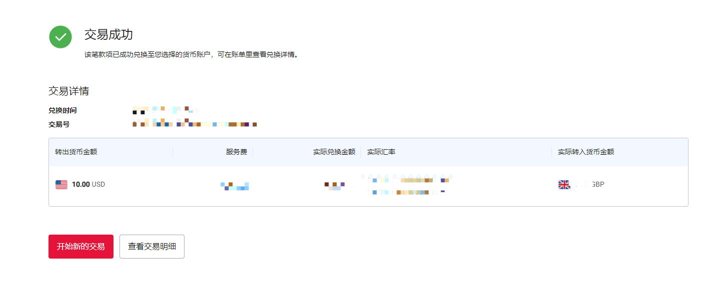 万里汇(WorldFirst)账户免费注册教程