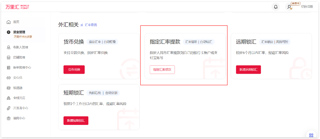 万里汇(WorldFirst)账户免费注册教程