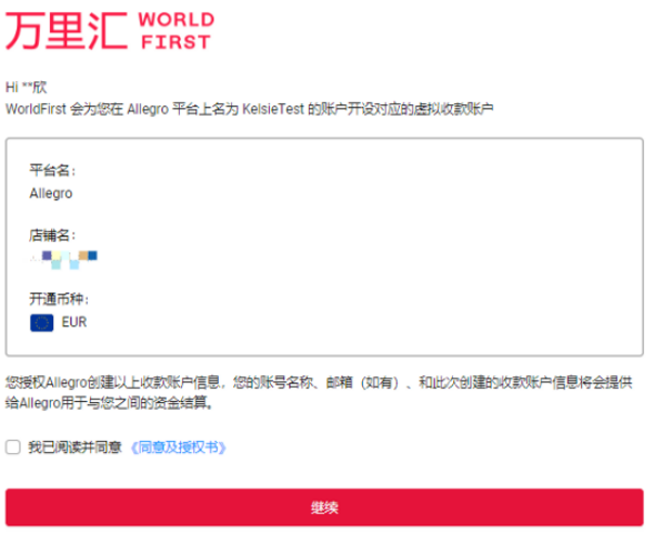 万里汇(WorldFirst)账户使用教程