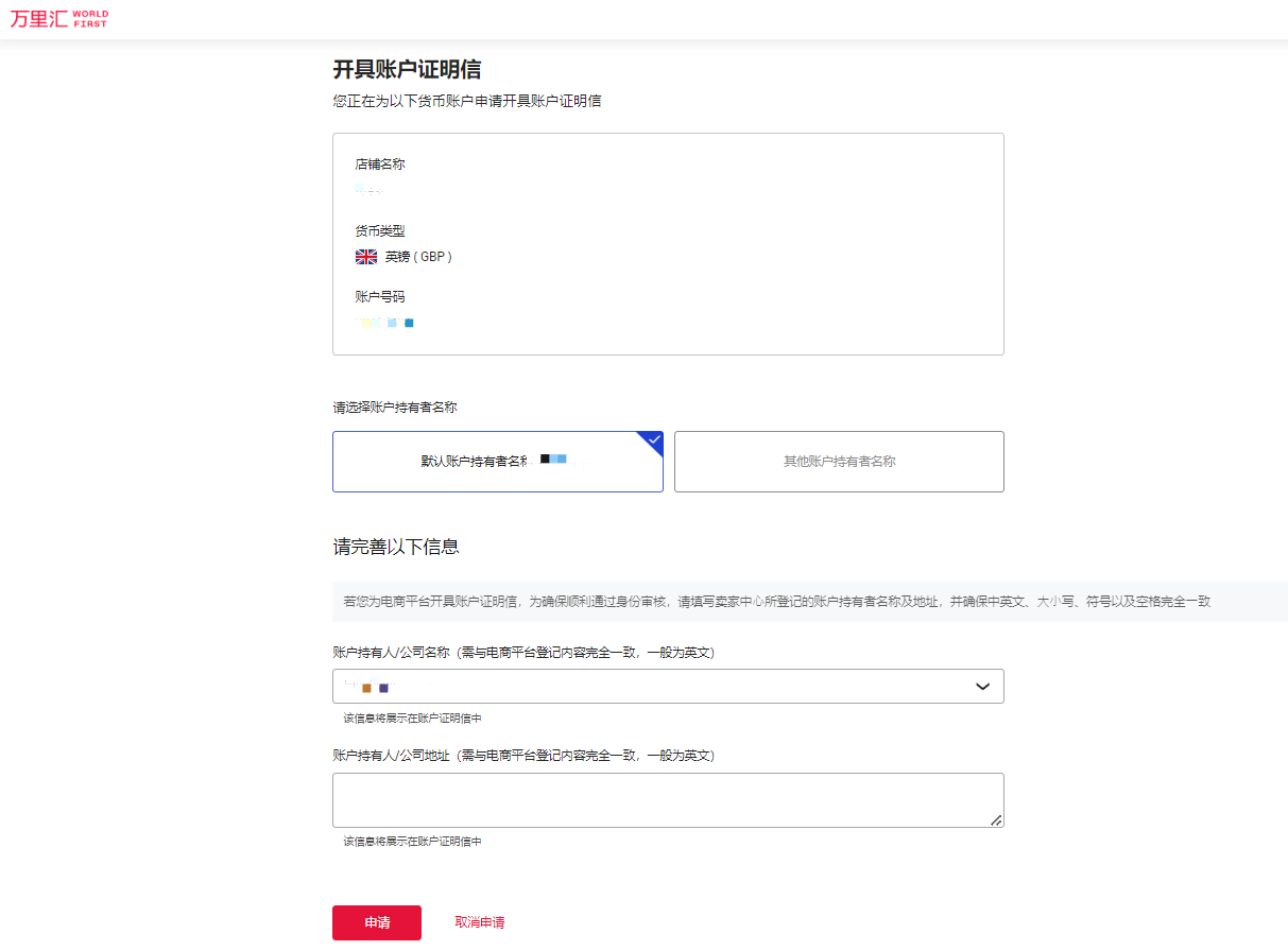 万里汇（WorldFirst）账户使用教程