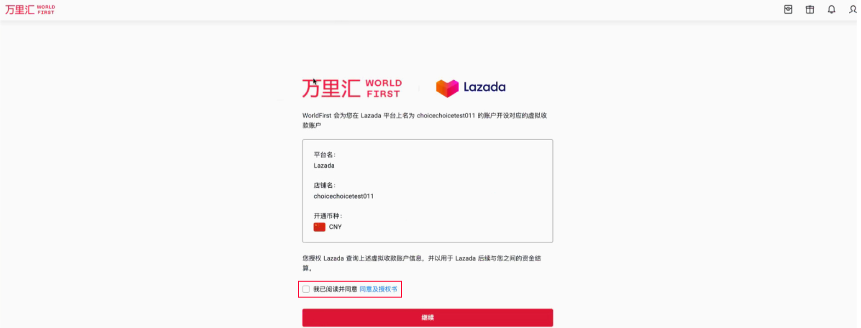 万里汇（WorldFirst）账户使用教程