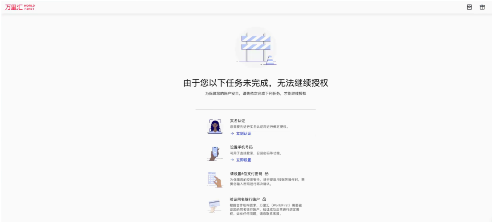万里汇（WorldFirst）账户使用教程