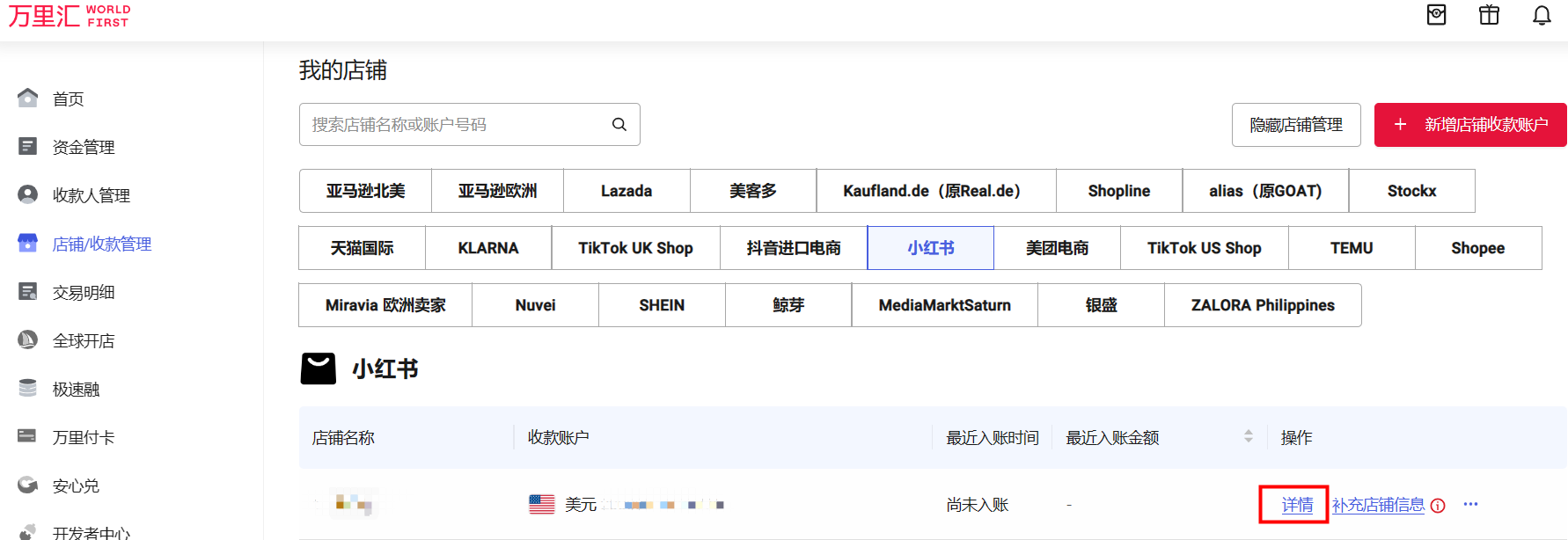 万里汇（WorldFirst）账户使用教程