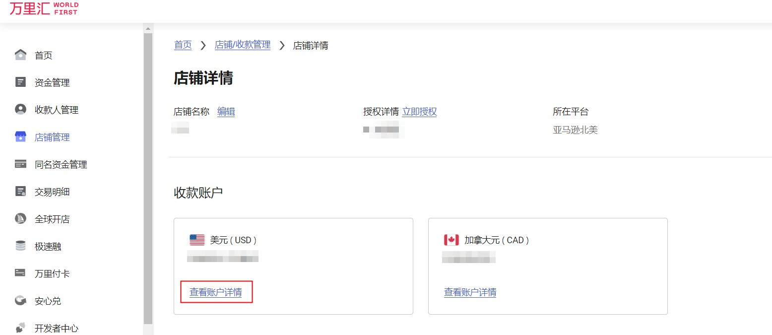 万里汇（WorldFirst）账户使用教程