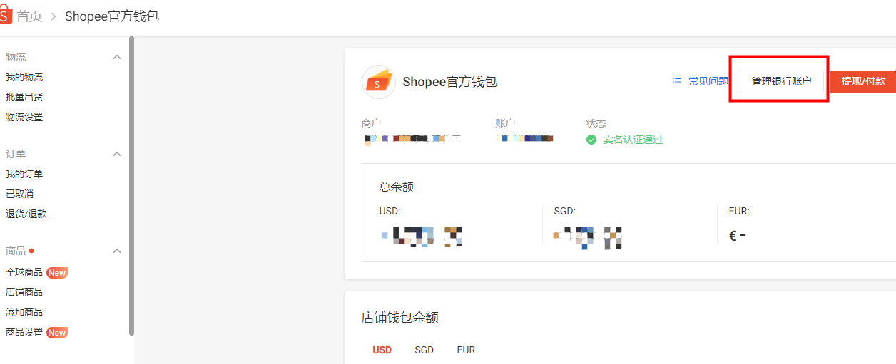 万里汇（WorldFirst）账户使用教程