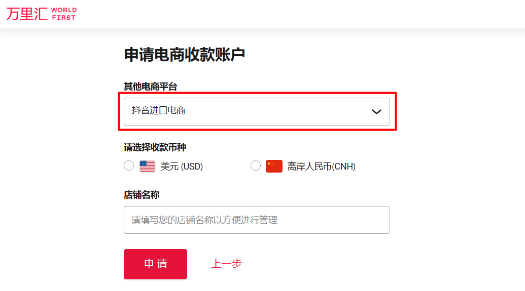 万里汇（WorldFirst）账户使用教程
