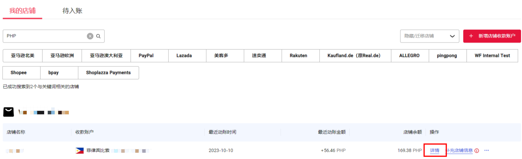 万里汇（WorldFirst）账户使用教程