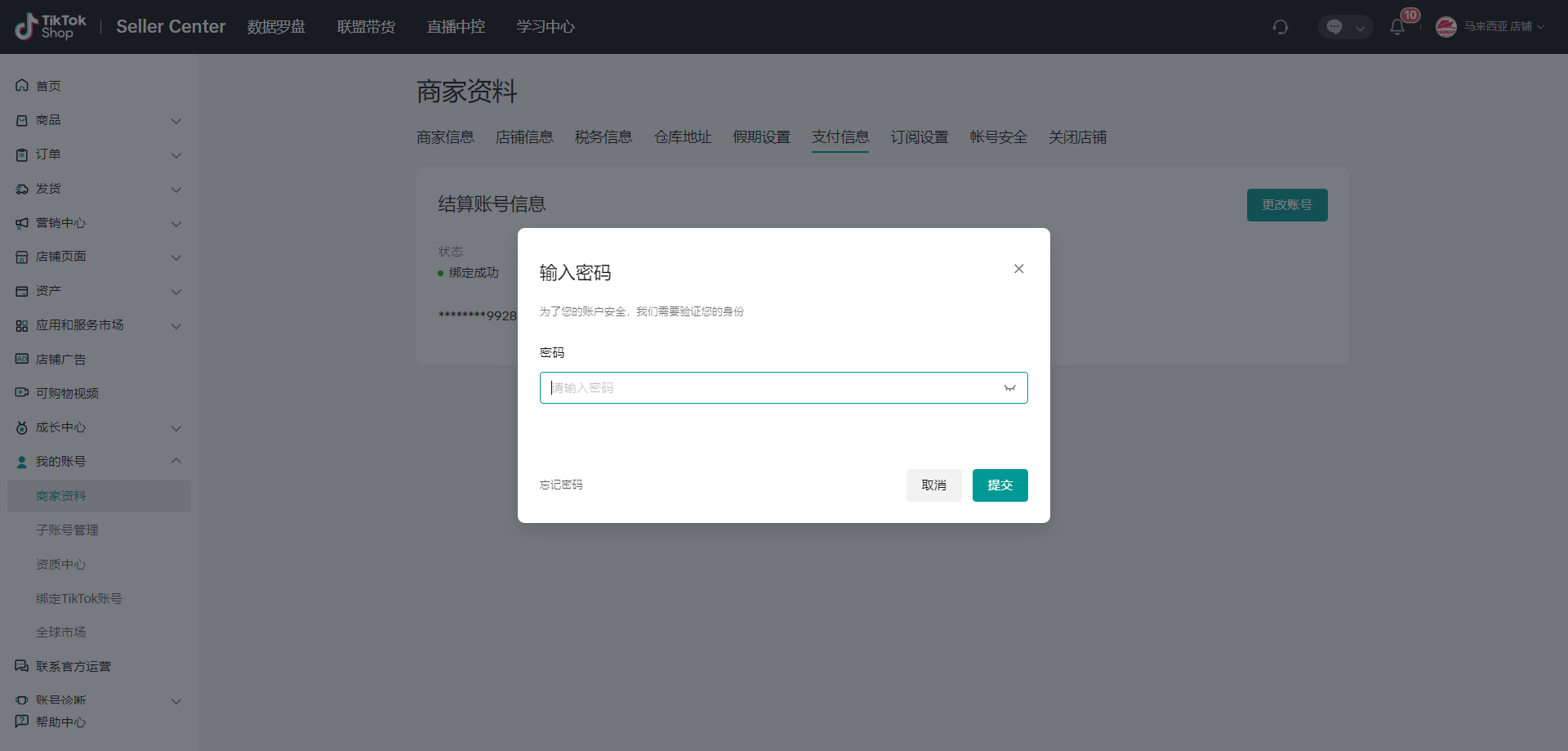 万里汇(WorldFirst)账户使用教程