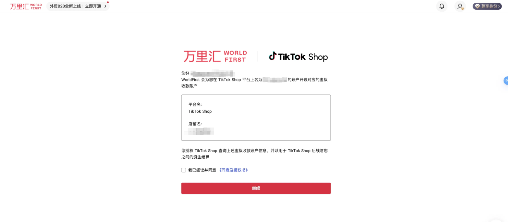 万里汇(WorldFirst)账户使用教程