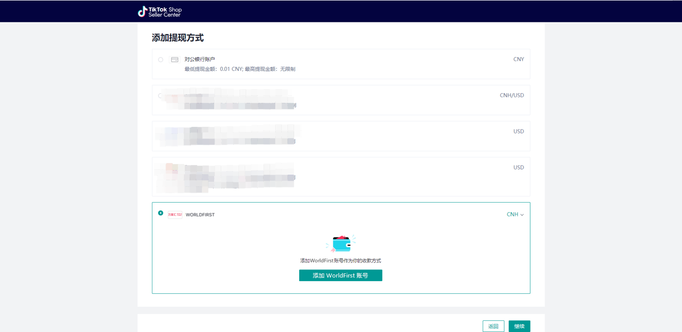 万里汇(WorldFirst)账户使用教程