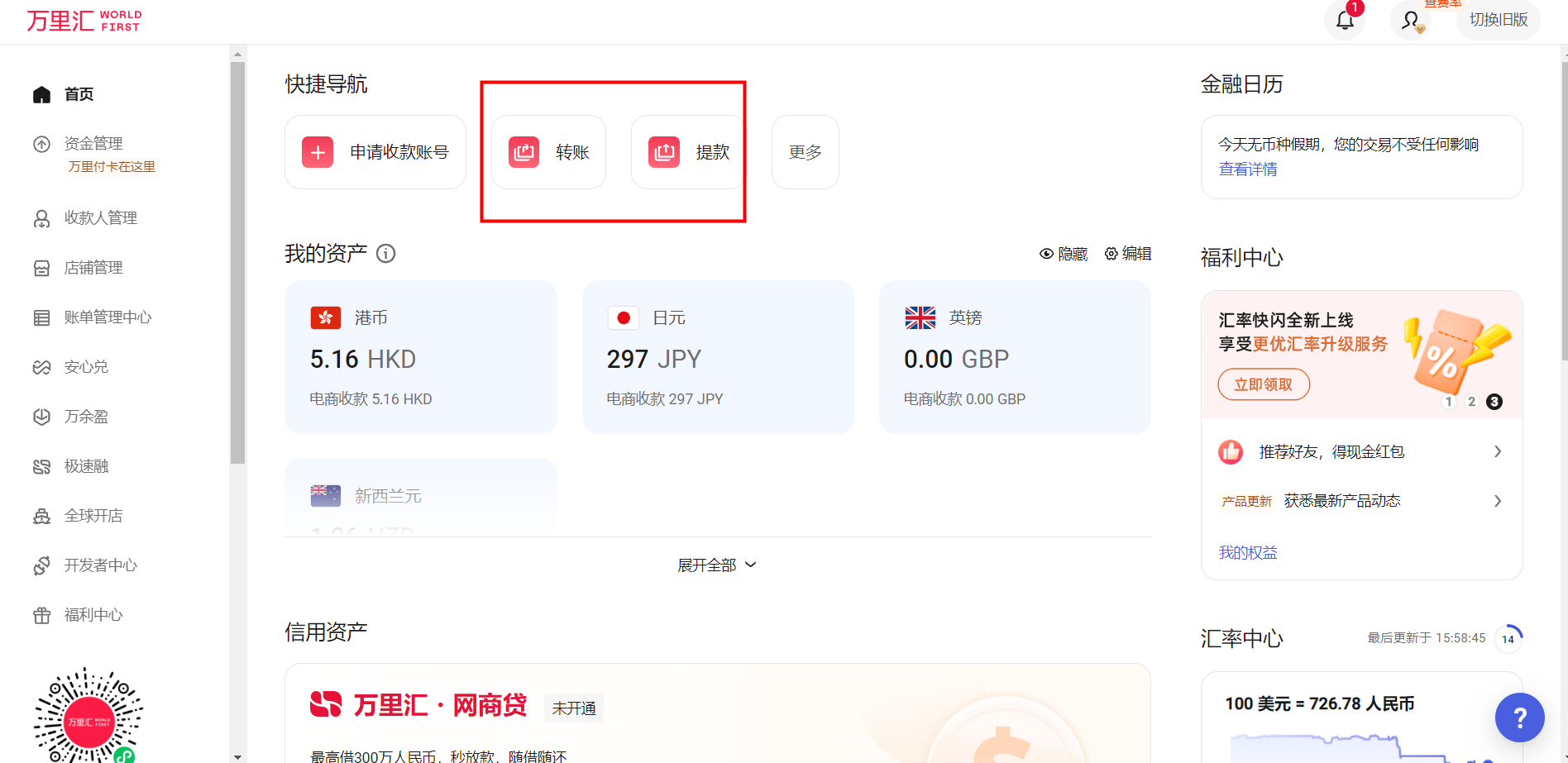 万里汇(WorldFirst)账户使用教程