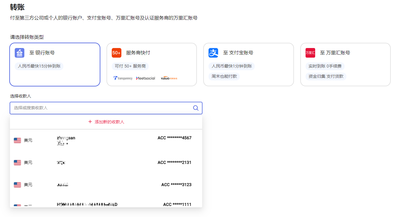 万里汇(WorldFirst)账户使用教程