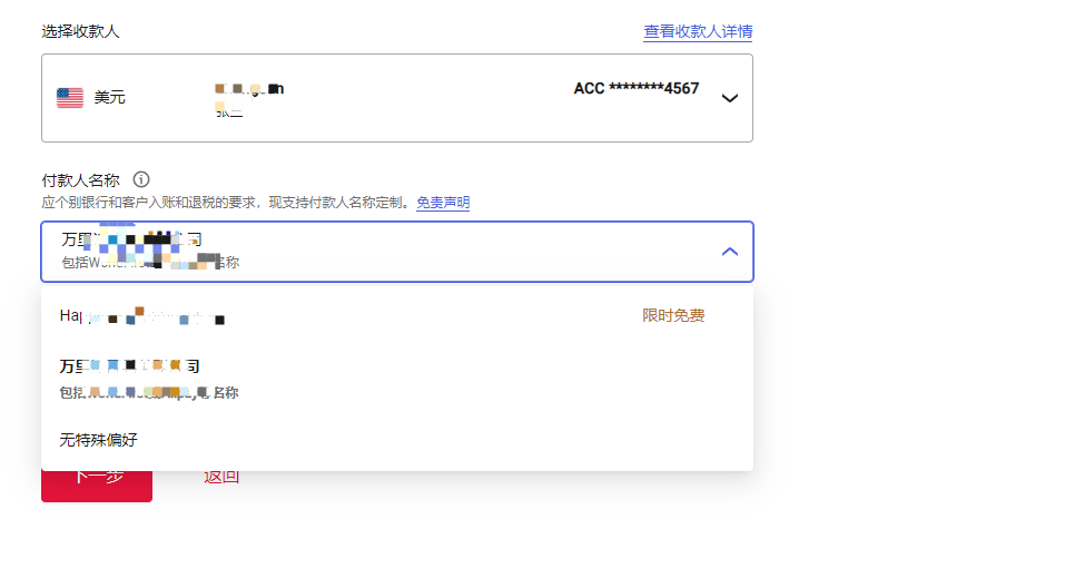 万里汇(WorldFirst)账户使用教程