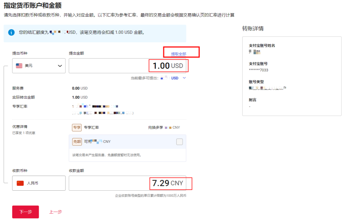 万里汇(WorldFirst)账户使用教程