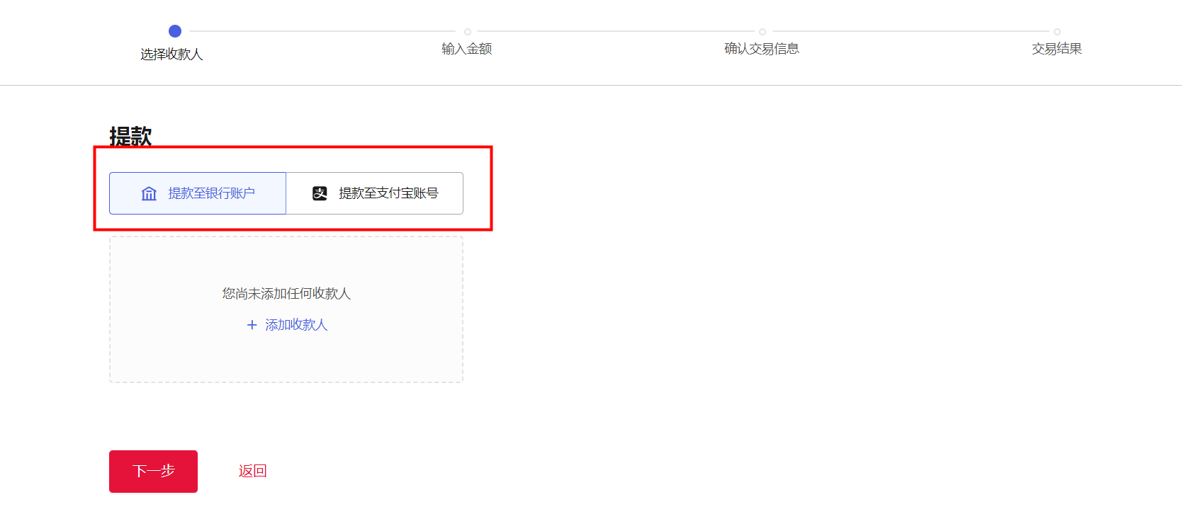 万里汇(WorldFirst)账户使用教程