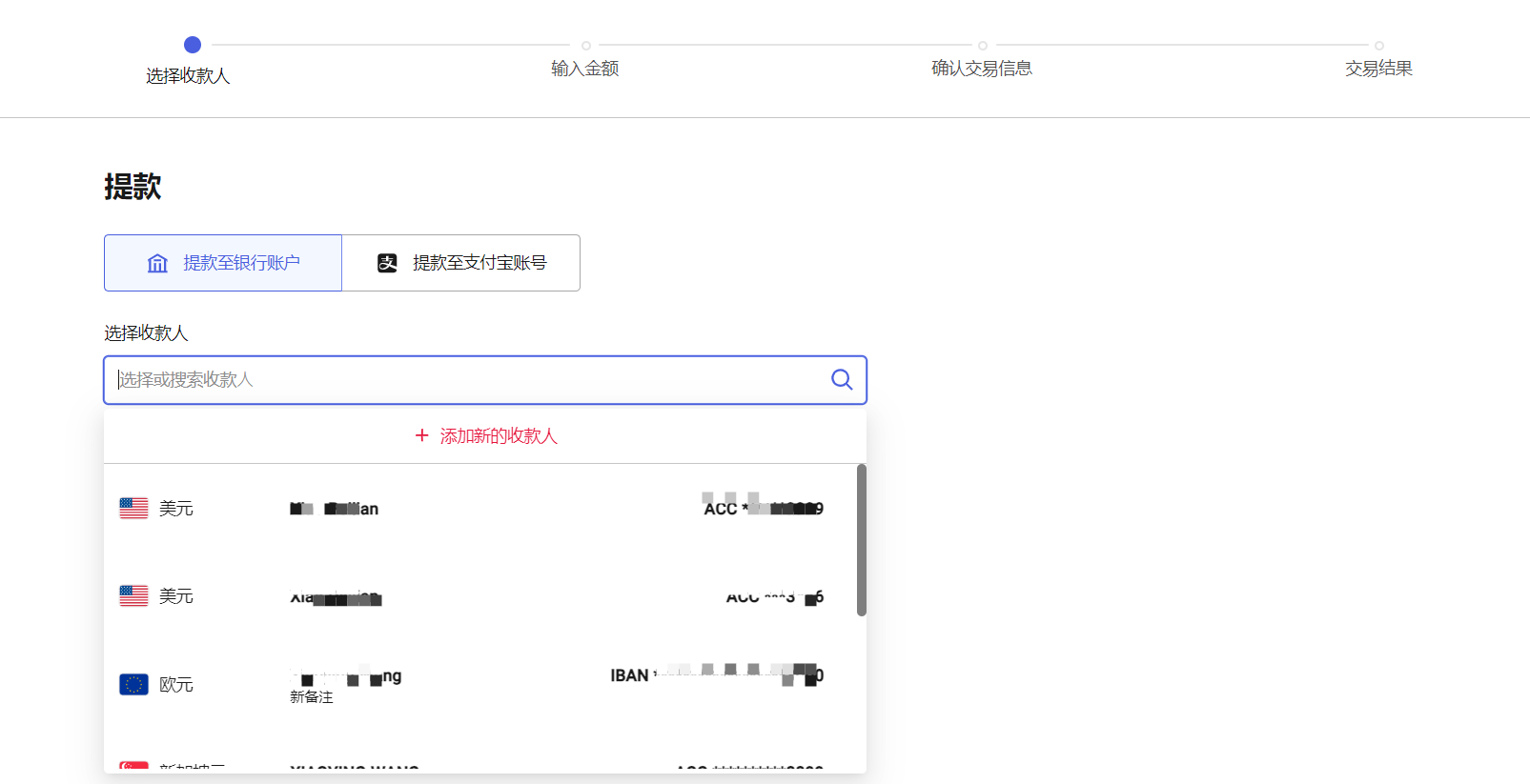 万里汇(WorldFirst)账户使用教程