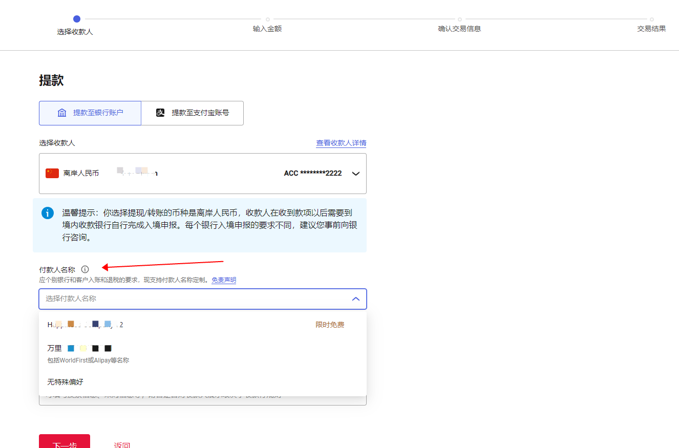 万里汇(WorldFirst)账户使用教程