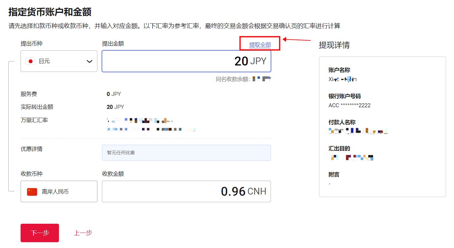 万里汇(WorldFirst)账户使用教程