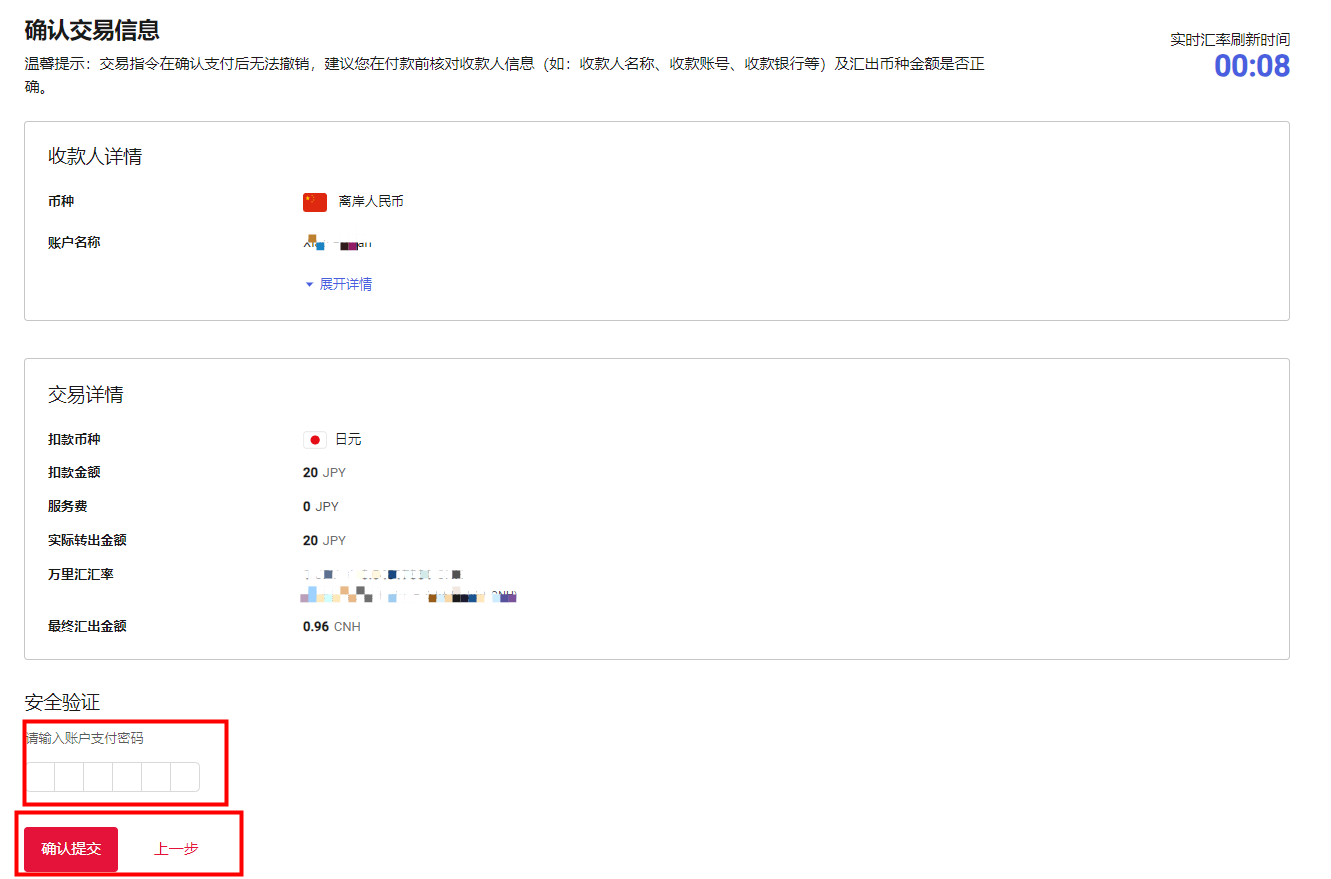万里汇(WorldFirst)账户使用教程