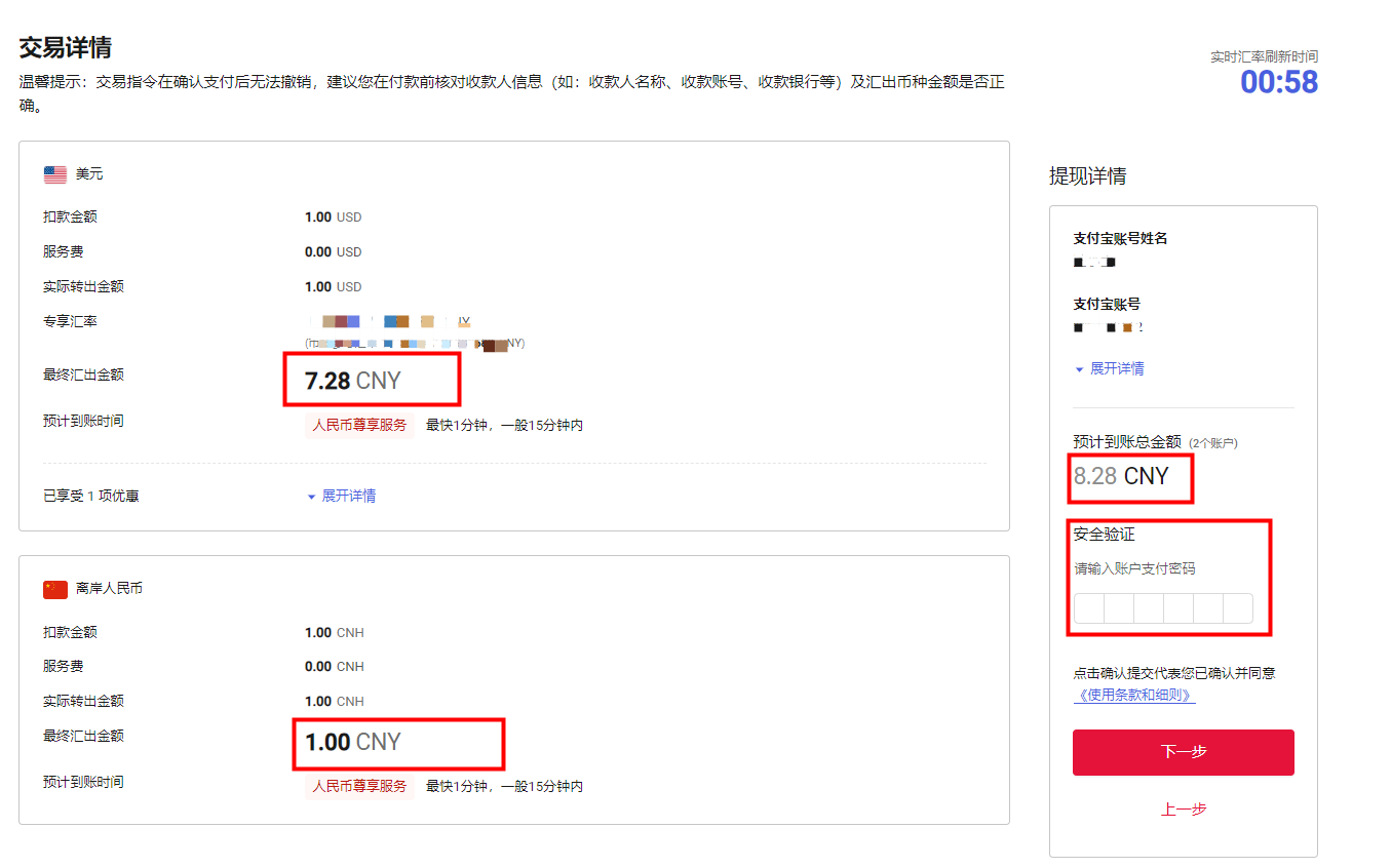 万里汇(WorldFirst)账户使用教程