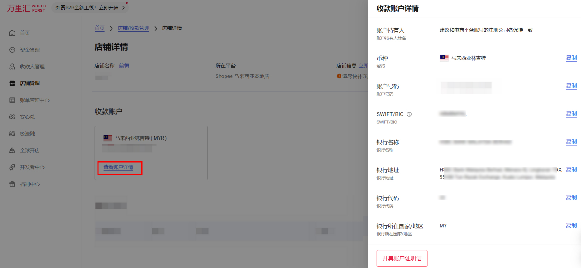 万里汇（WorldFirst）账户使用教程