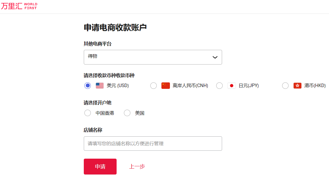 万里汇（WorldFirst）账户使用教程