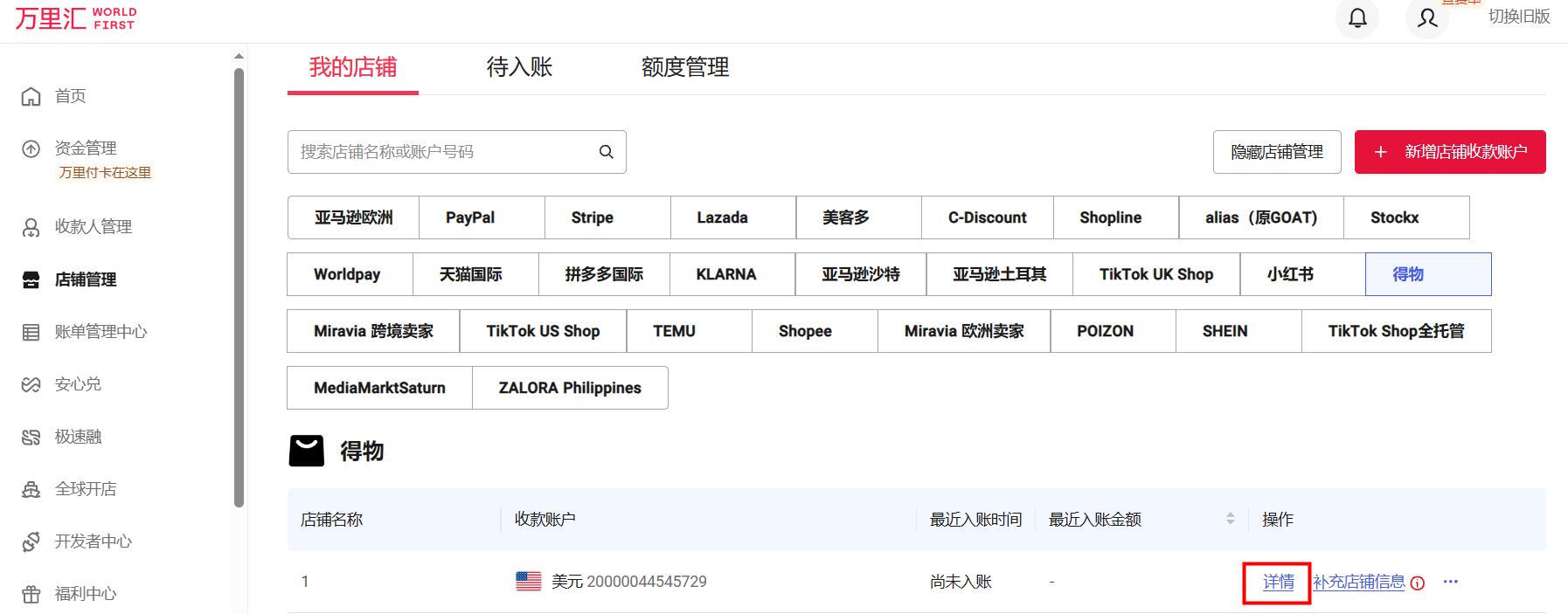 万里汇（WorldFirst）账户使用教程