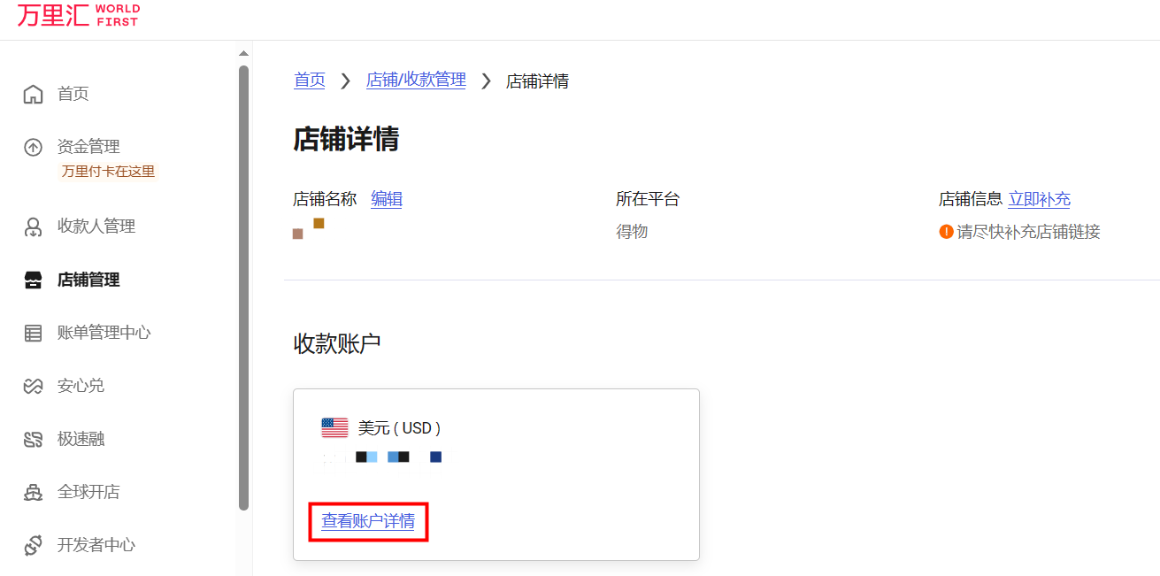 万里汇（WorldFirst）账户使用教程