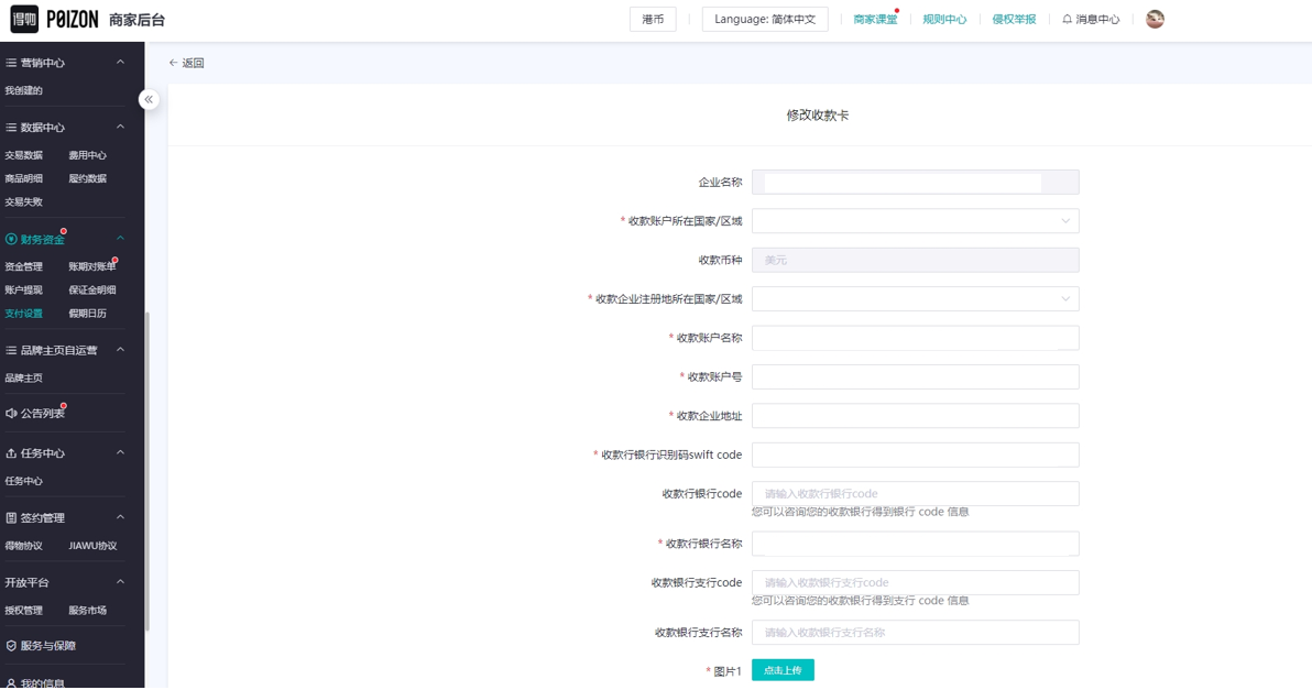 万里汇（WorldFirst）账户使用教程
