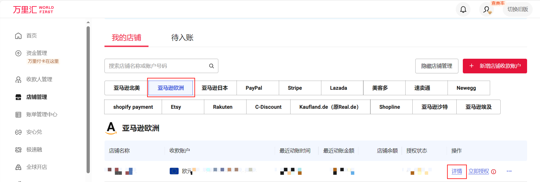 万里汇（WorldFirst）账户免费注册教程