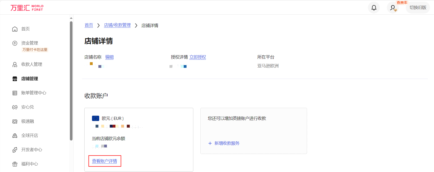 万里汇（WorldFirst）账户免费注册教程