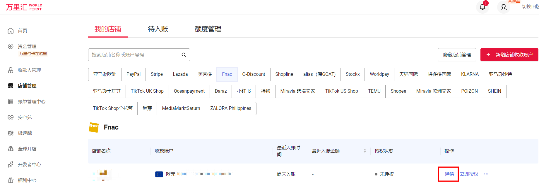 万里汇（WorldFirst）账户使用教程