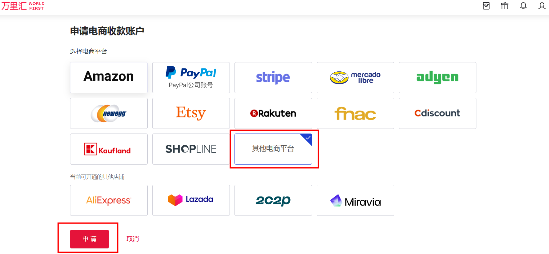 万里汇（WorldFirst）账户使用教程