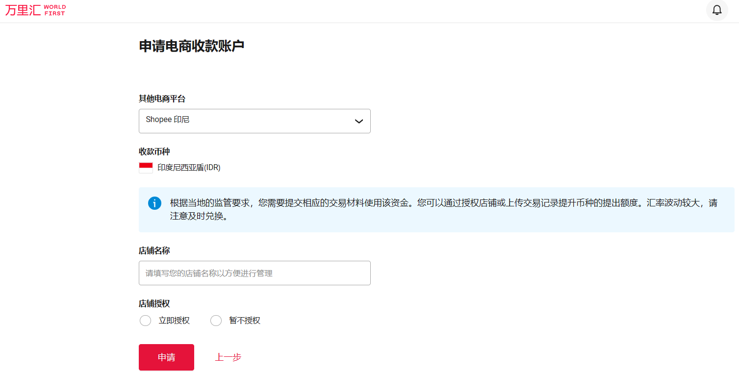 万里汇（WorldFirst）账户使用教程