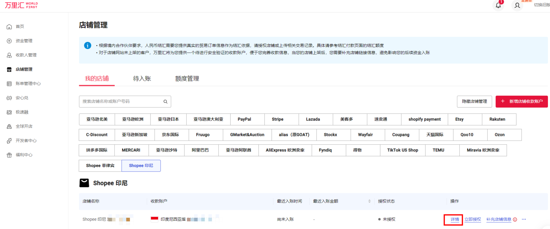 万里汇（WorldFirst）账户使用教程