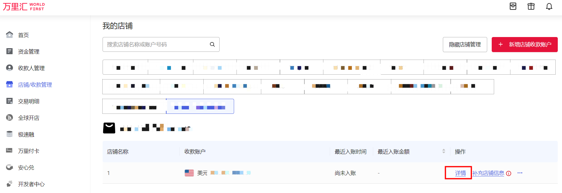 万里汇（WorldFirst）账户使用教程