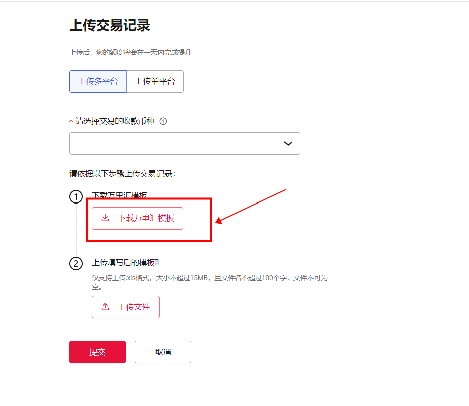 万里汇（WorldFirst）账户使用教程