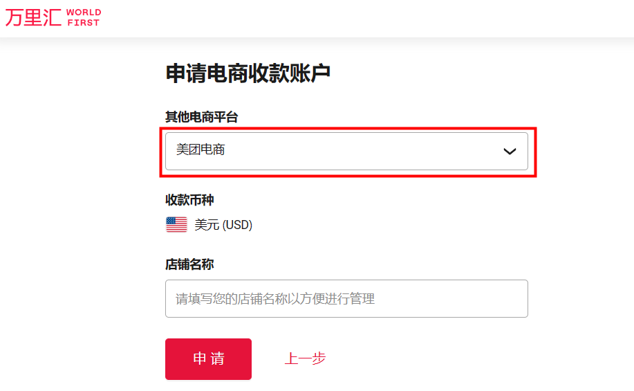 万里汇（WorldFirst）账户使用教程